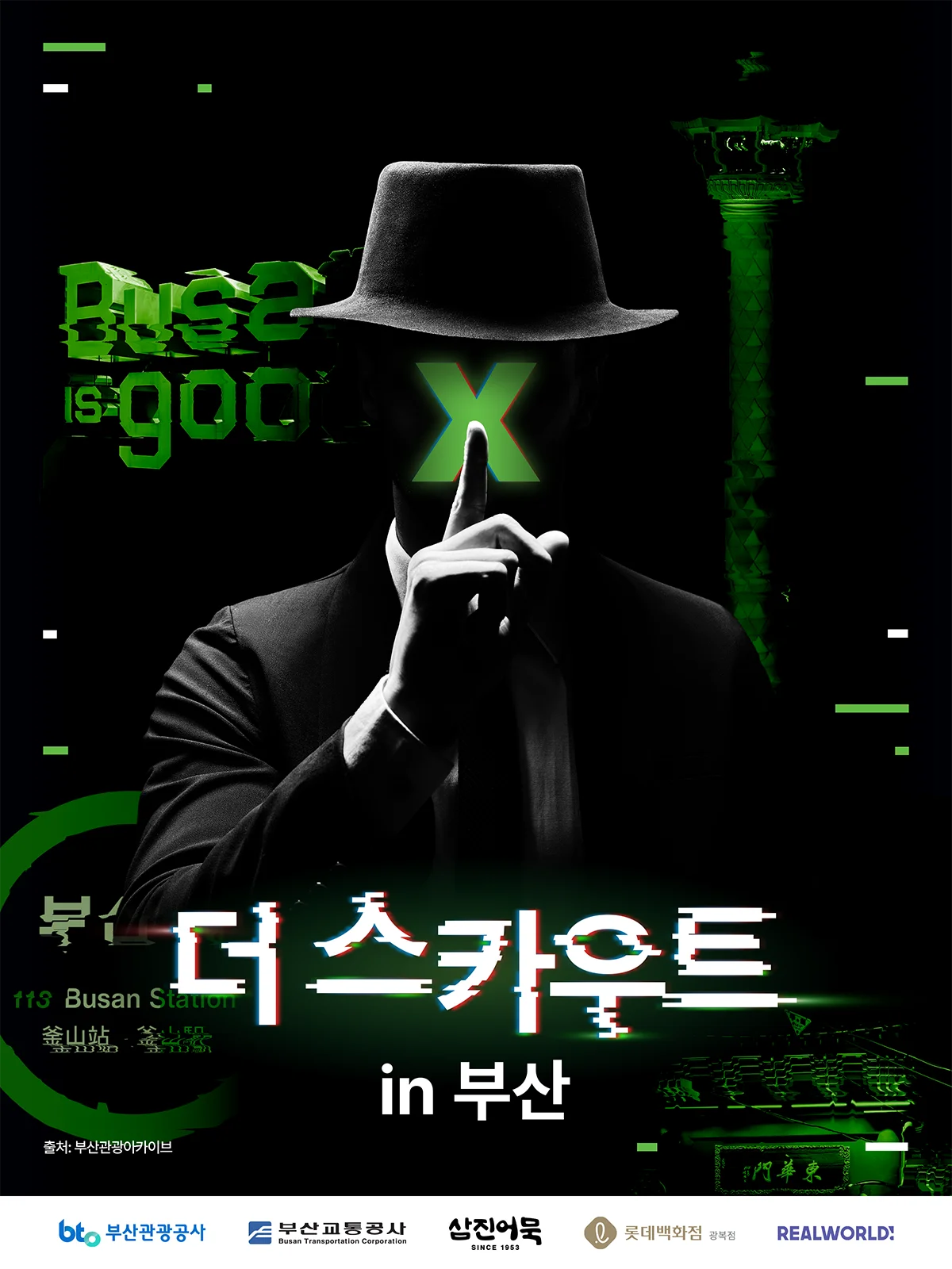 더 스카우트 in 부산
